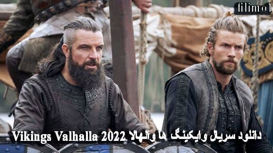 دانلود سریال وایکینگ ها والهالا Vikings Valhalla 2022