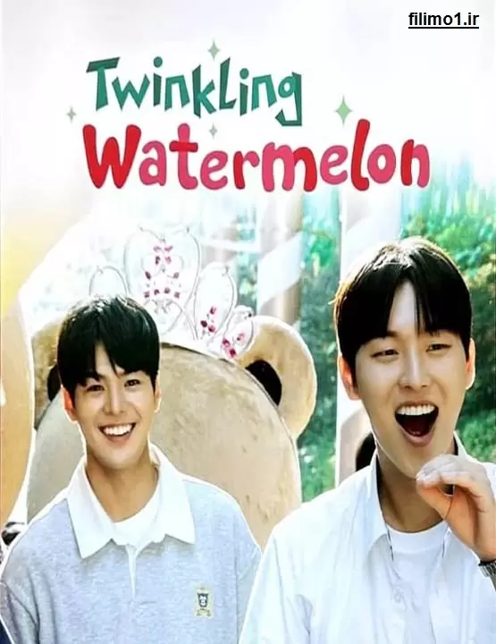 Twinkling Watermelon 2023 - هندوانه چشمک زن 2023