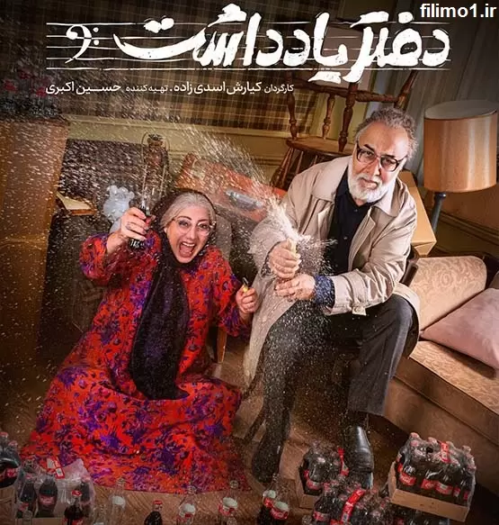 سریال ایرانی دفتر یادداشت