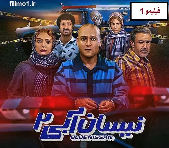 سریال ایرانی نیسان آبی 2 1402