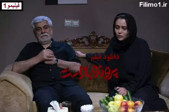 فیلم سینمایی ایرانی فیلم پرونده باز است