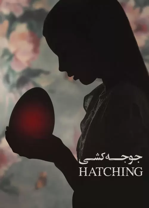 دانلود فیلم The Hatching 2016