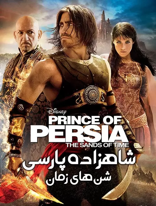 دانلود فیلم شاهزاده ایرانی با دوبله فارسی